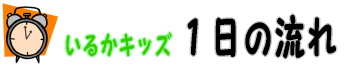 ���邩�L�b�Y1���̗���