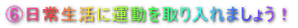 栄養バランスを考えて 