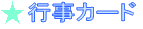 �s���J�[�h