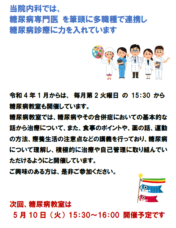 糖尿病教室のご案内