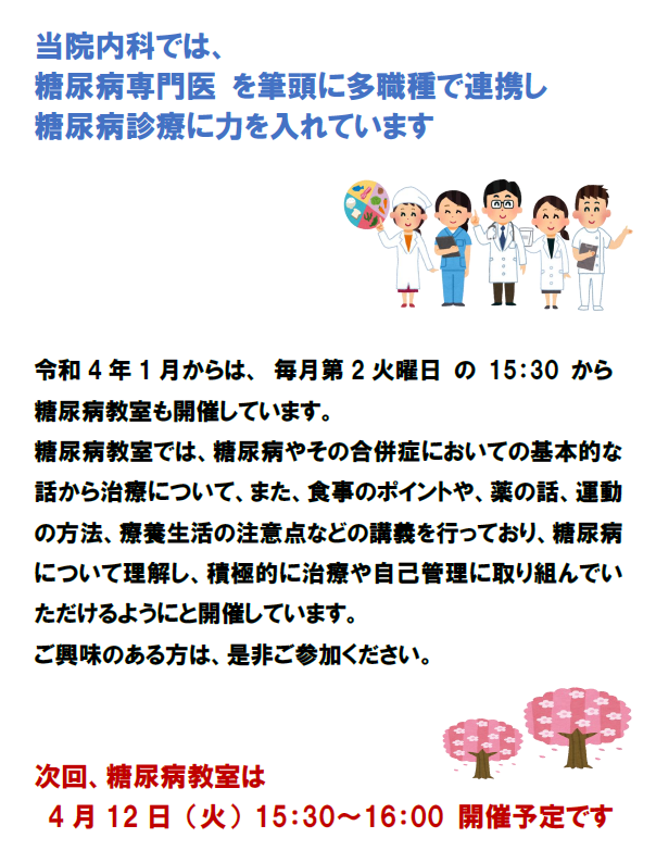 糖尿病診療のご案内