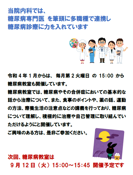 糖尿病教室の案内