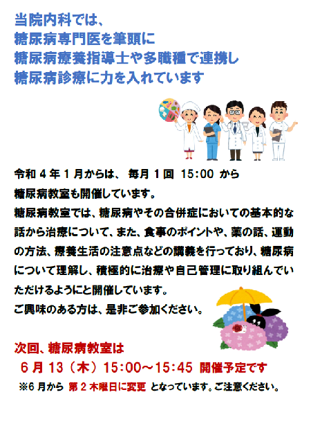 糖尿病教室の案内