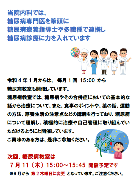 糖尿病教室の案内