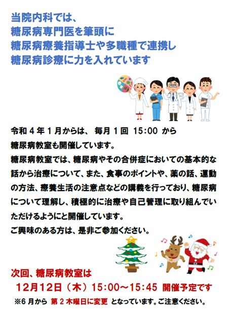 糖尿病教室の案内
