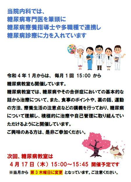 糖尿病教室の案内