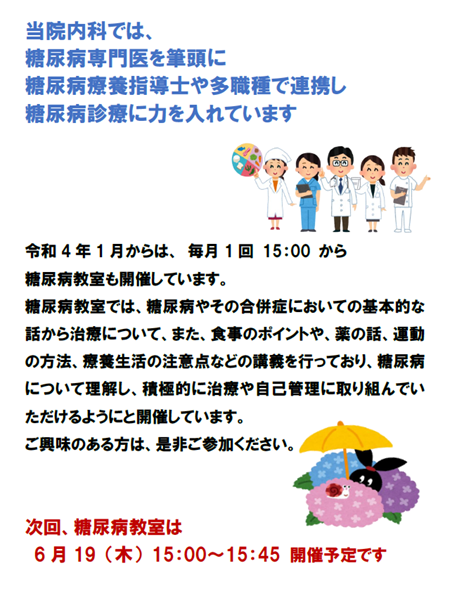 糖尿病教室の案内