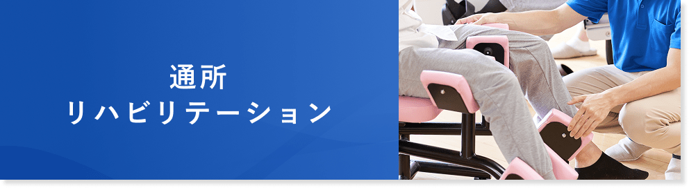 リバビリバナー